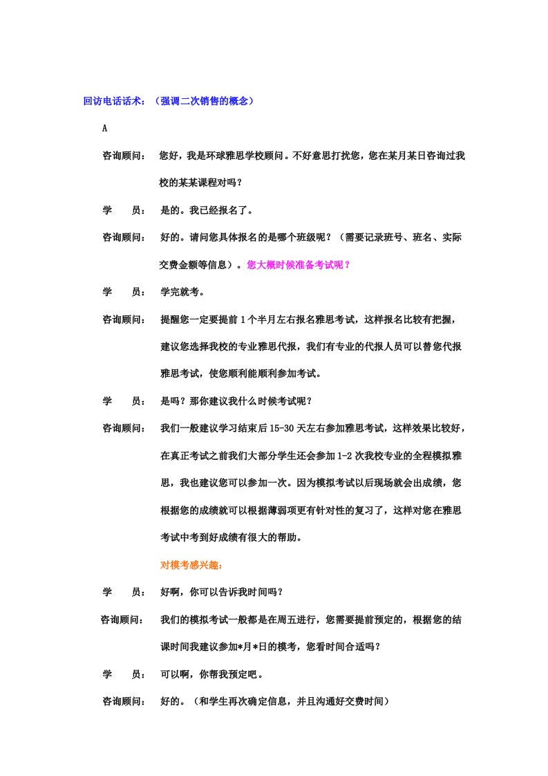 精品文档-增强二次销售话术