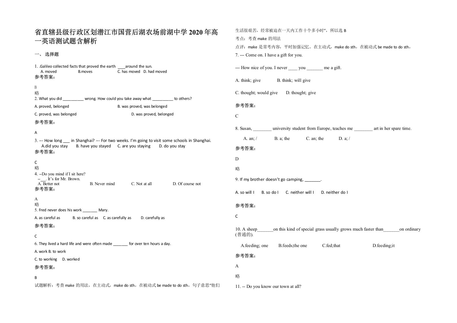 省直辖县级行政区划潜江市国营后湖农场前湖中学2020年高一英语测试题含解析