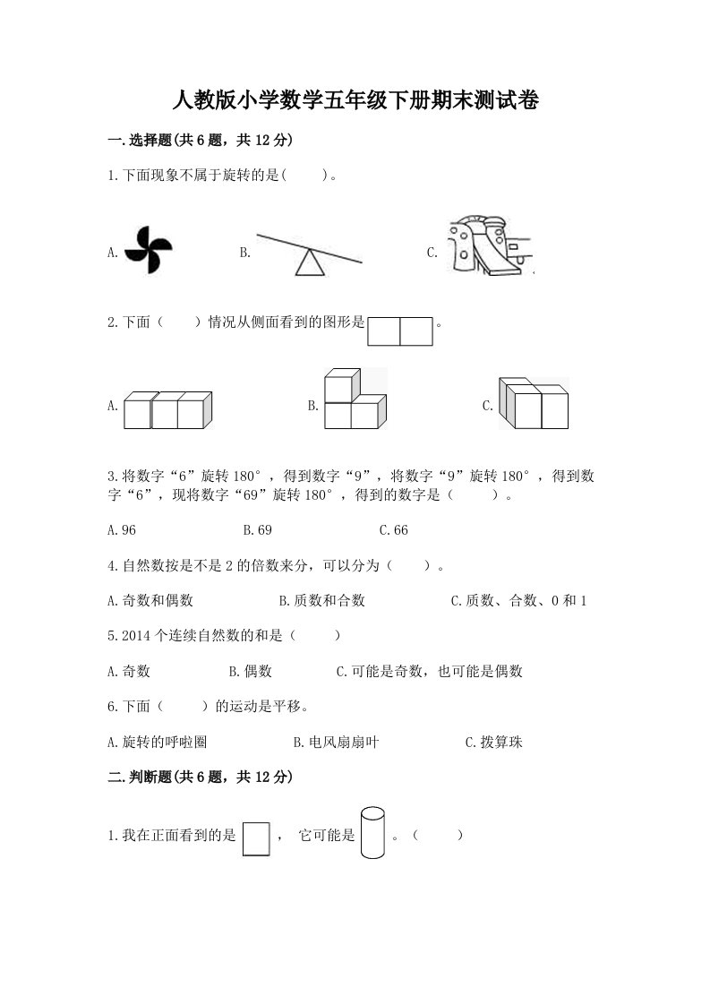 人教版小学数学五年级下册期末测试卷及参考答案（a卷）2