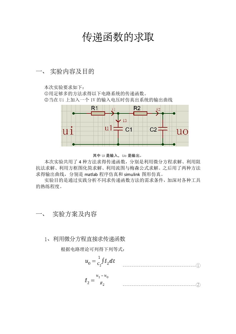 传递函数的求取