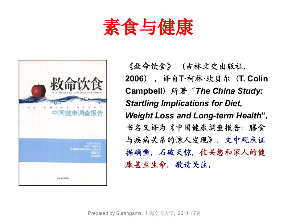 素食与健康.ppt