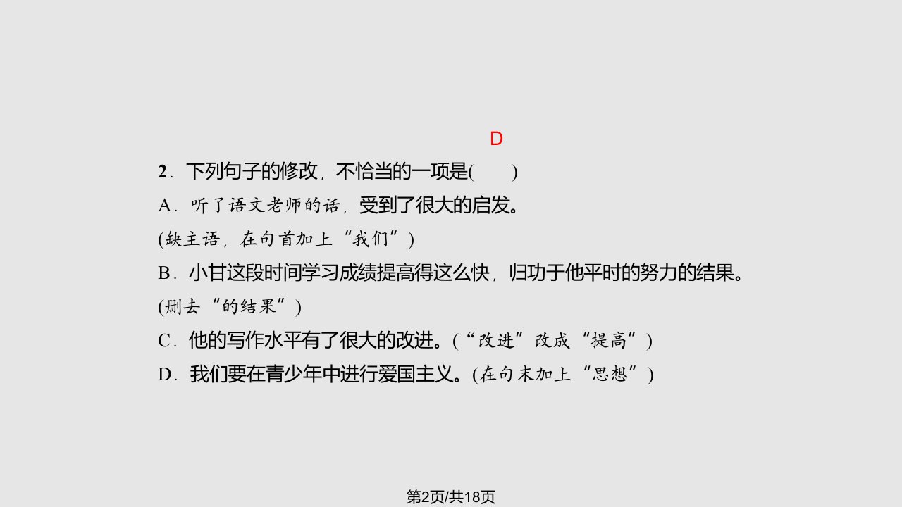 玉林专版秋七年级语文16猫习题课件新人教版