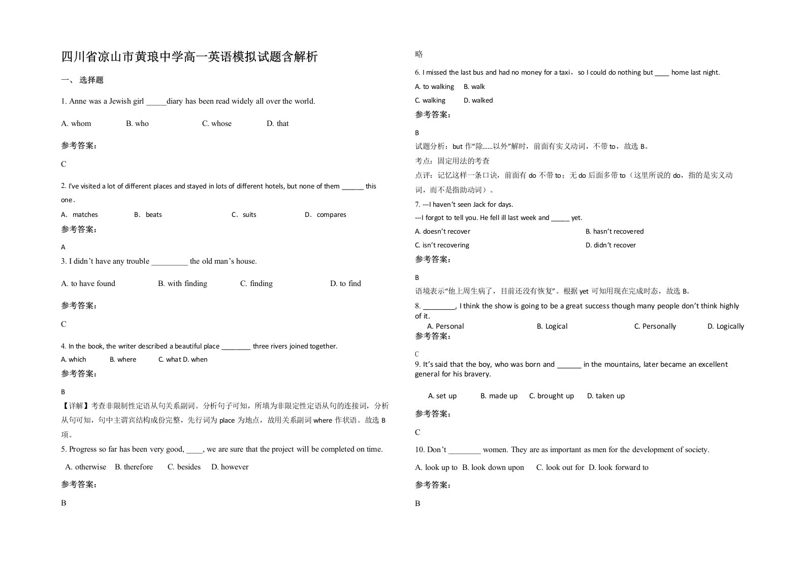 四川省凉山市黄琅中学高一英语模拟试题含解析