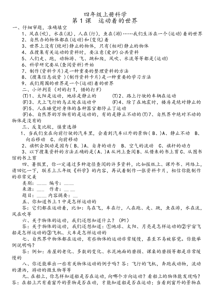 冀教版四年级上册科学知识点总结