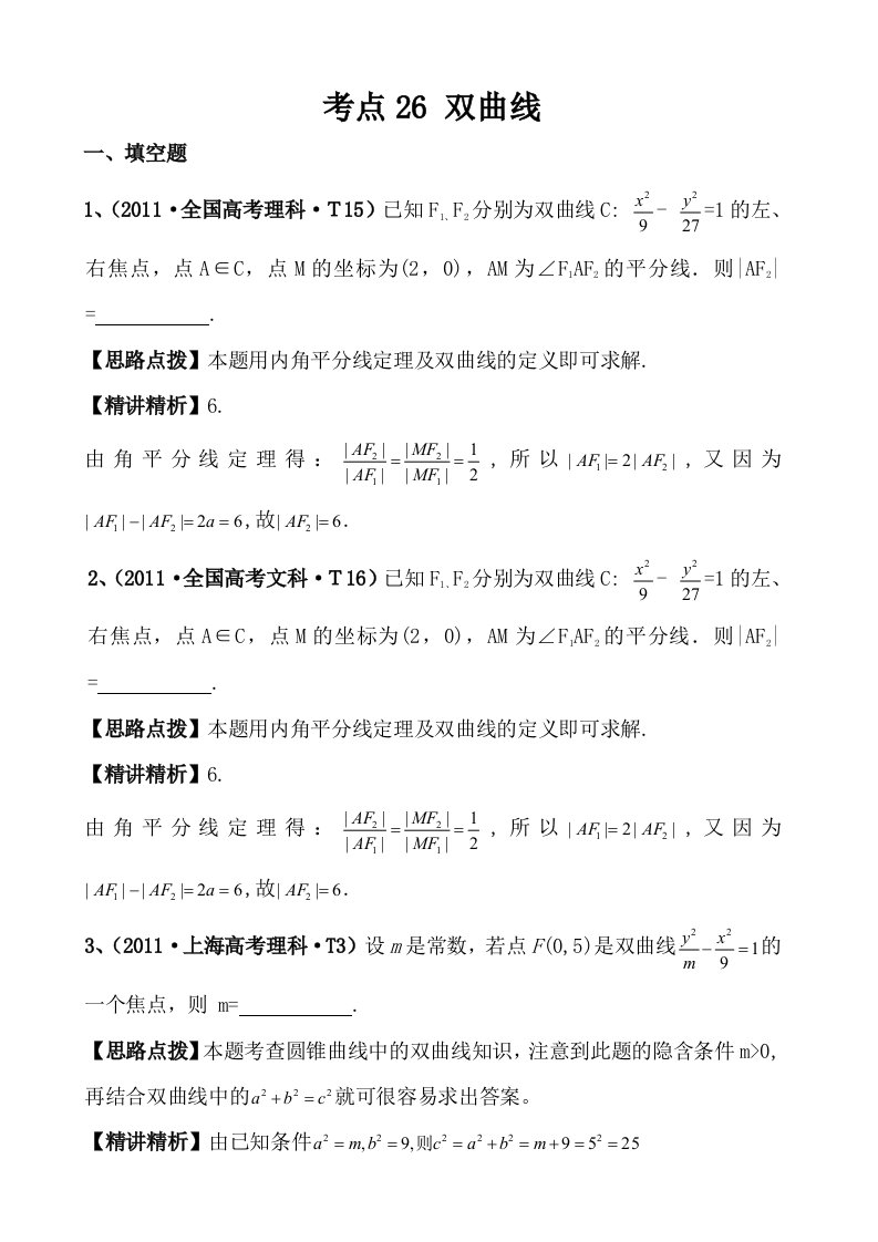 高考数学考试复习资料