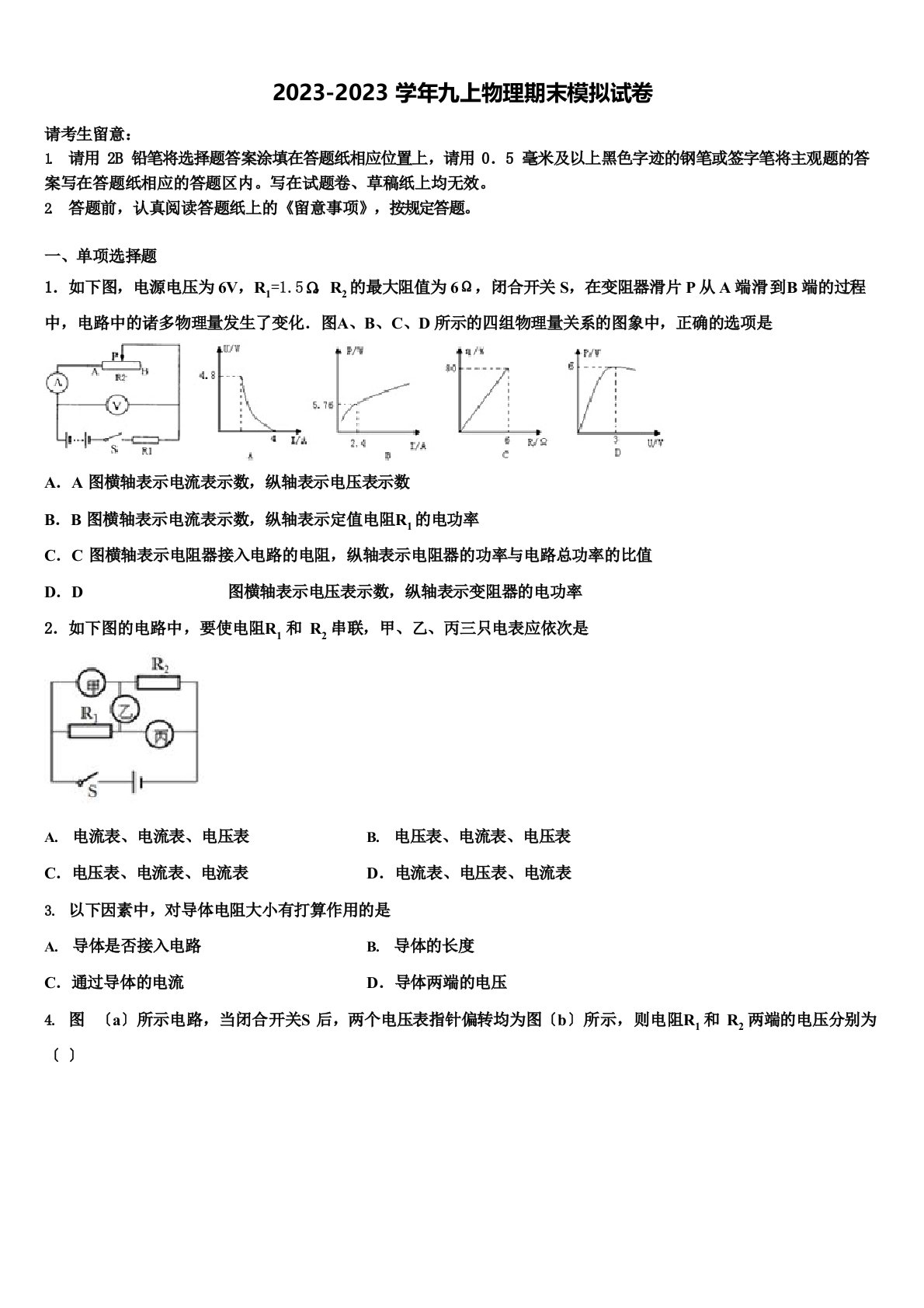 北京市丰台区第十二中学2023学年度物理九年级第一学期期末调研模拟试题含解析