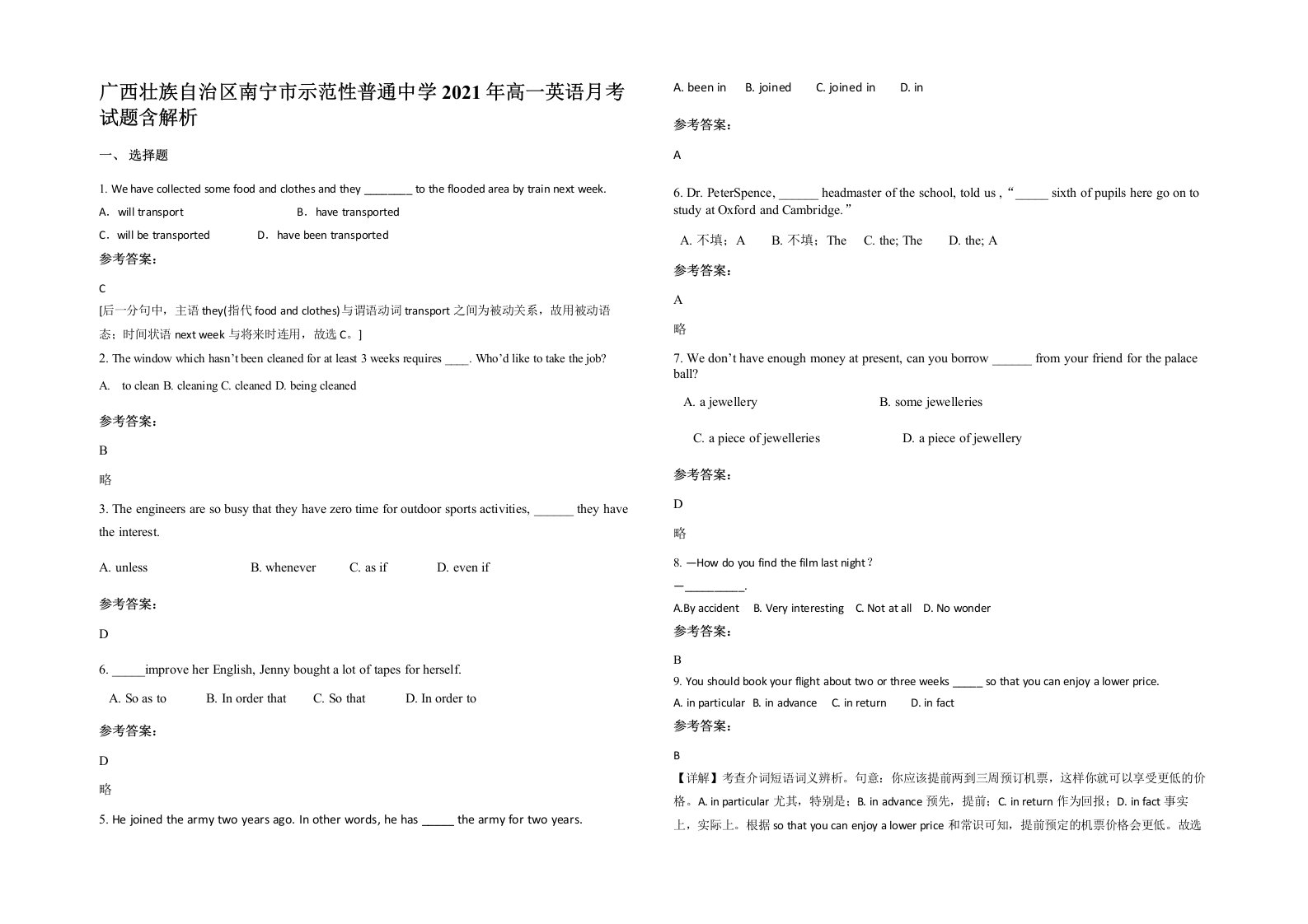 广西壮族自治区南宁市示范性普通中学2021年高一英语月考试题含解析