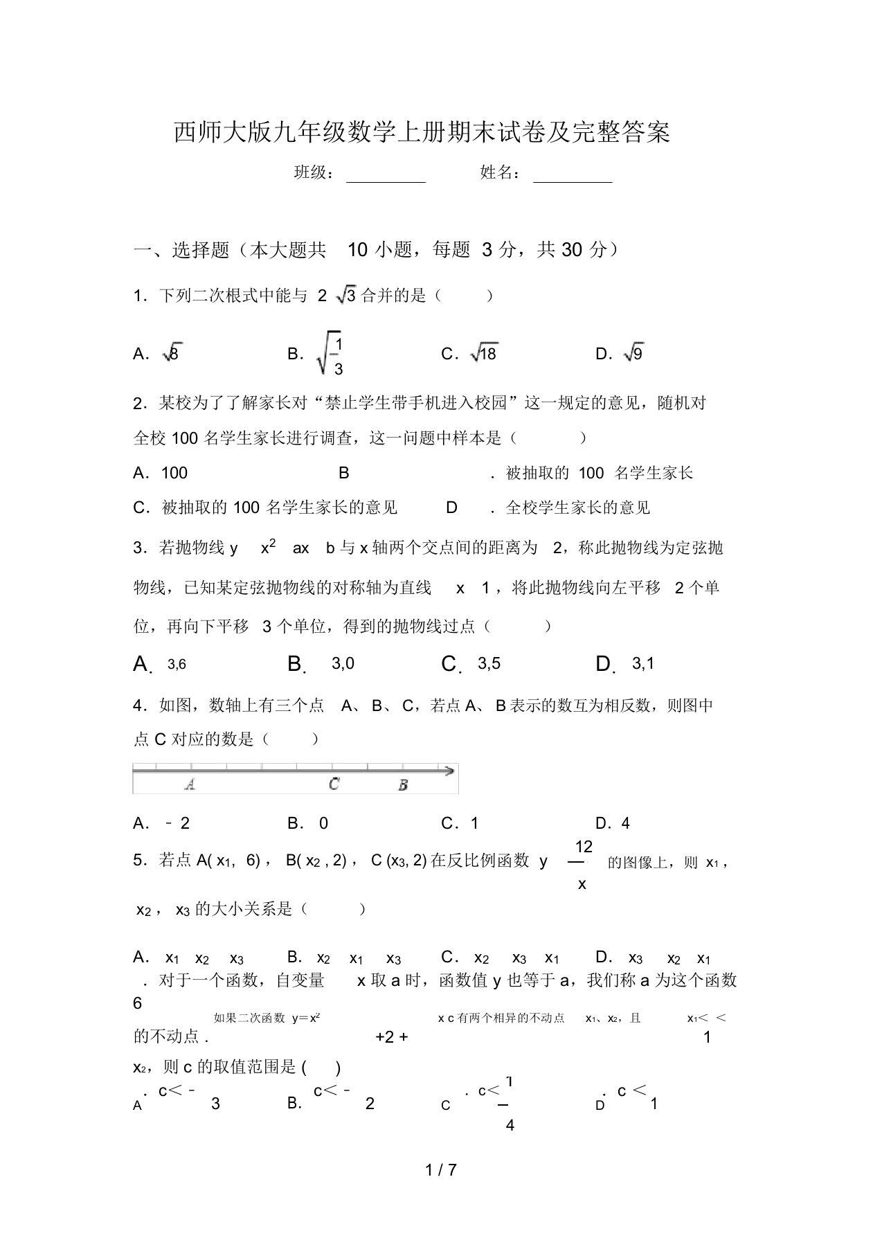 西师大版九年级数学上册期末试卷及完整答案