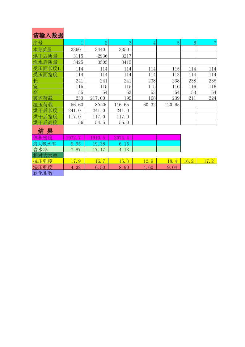 混泥土实心砖计算公式