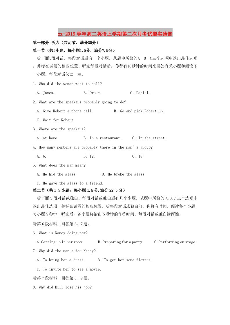 2018-2019学年高二英语上学期第二次月考试题实验部