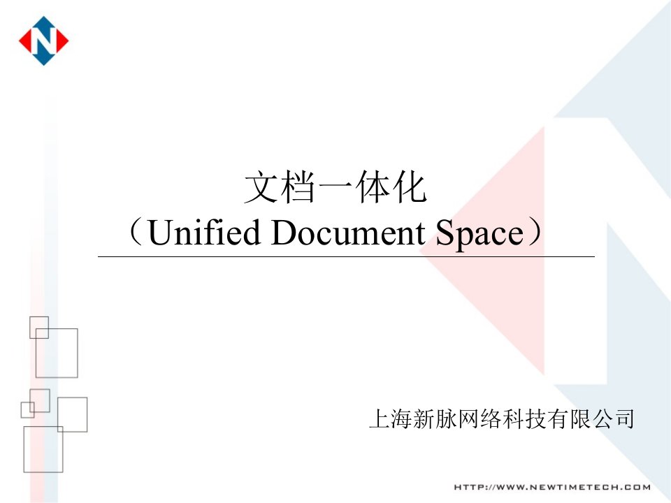 文档一体化UnifiedDocumentSpa