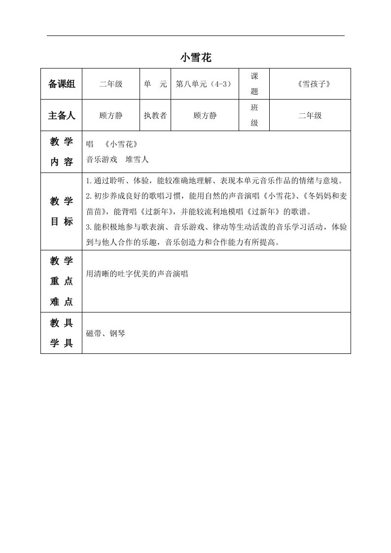 苏教版二年级上册音乐教案