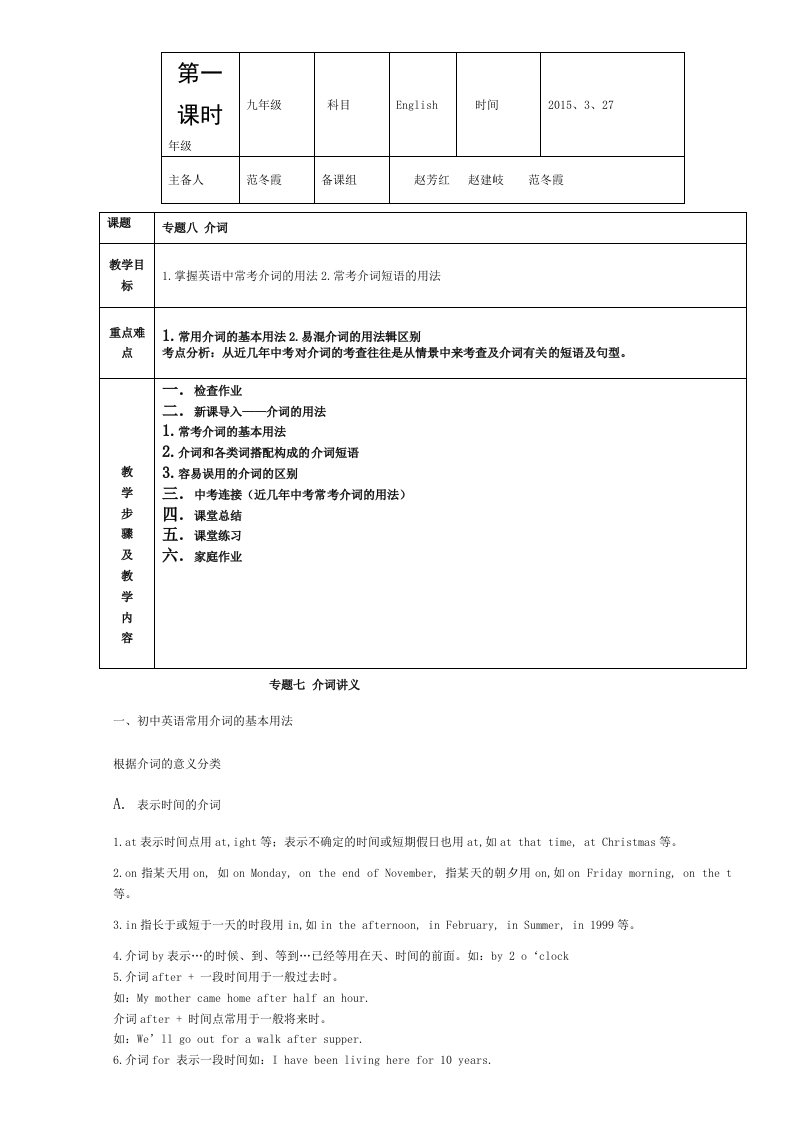 初三英语总复习介词经典教案