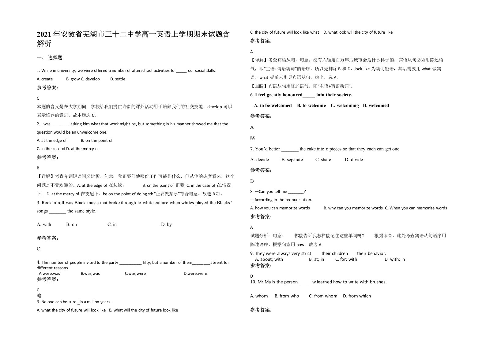 2021年安徽省芜湖市三十二中学高一英语上学期期末试题含解析