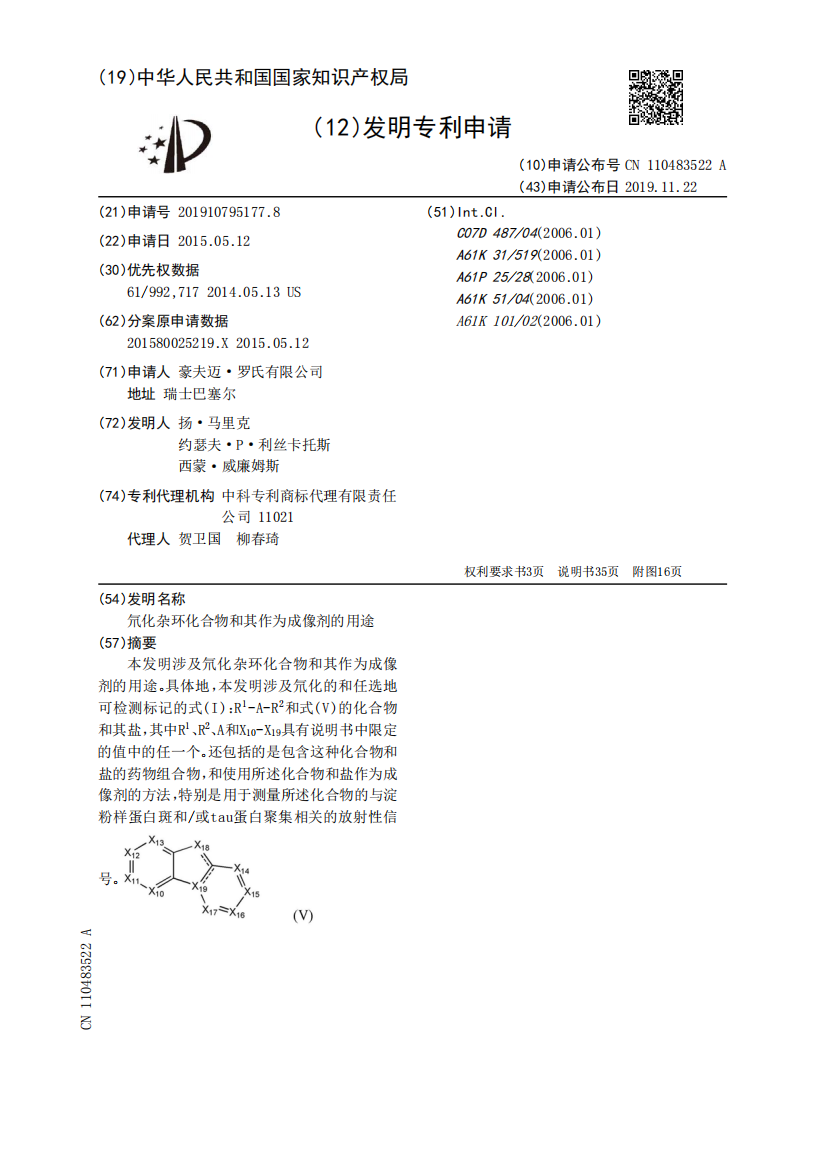 氘化杂环化合物和其作为成像剂的用途