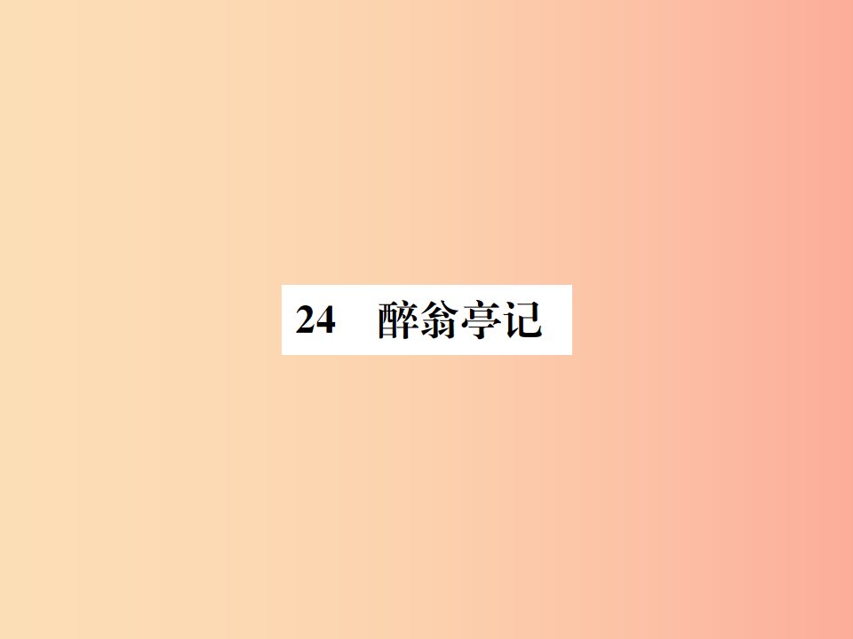 2019年八年级语文下册