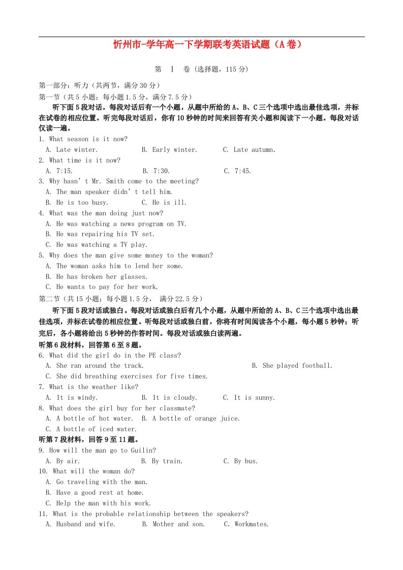 山西省忻州市高一英语下学期联考试题（A卷）