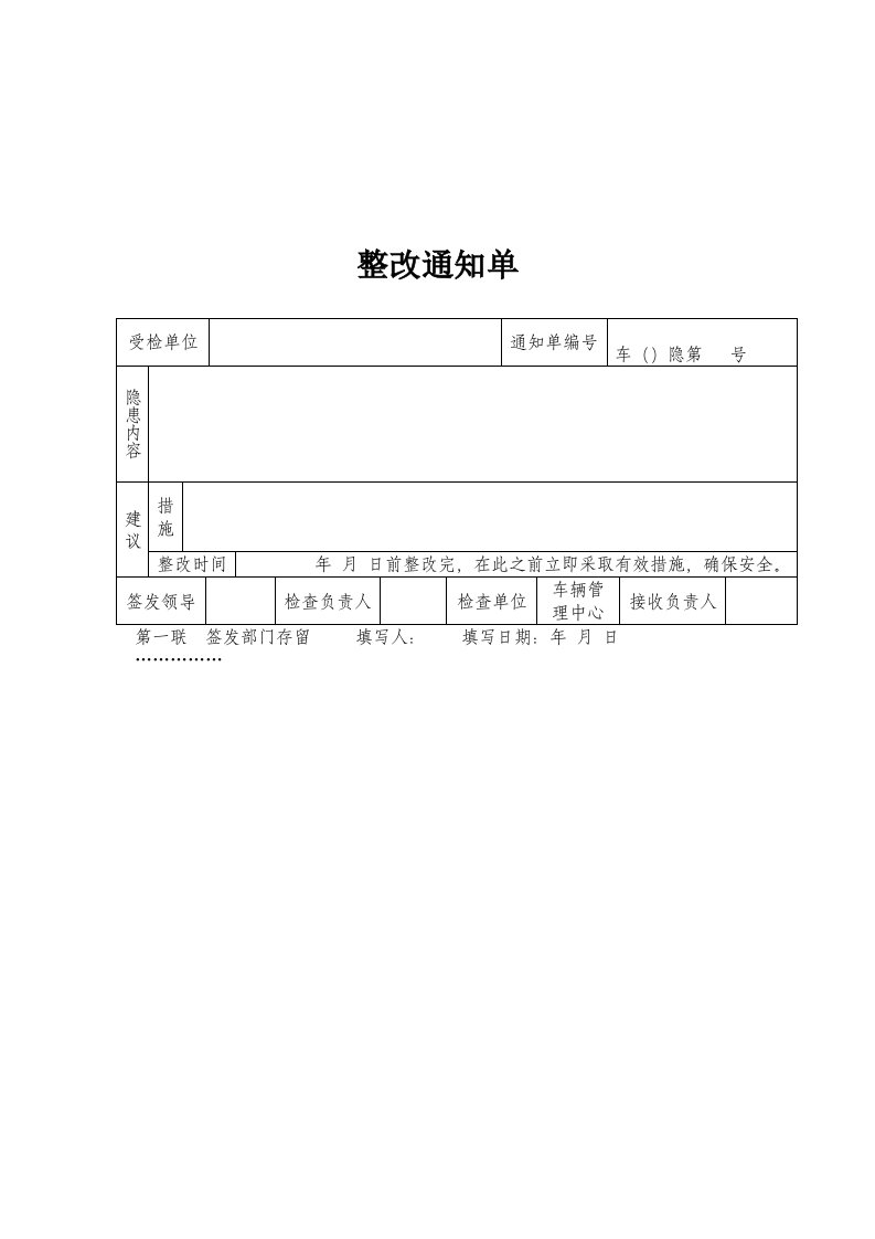 整改通知单回执单样本