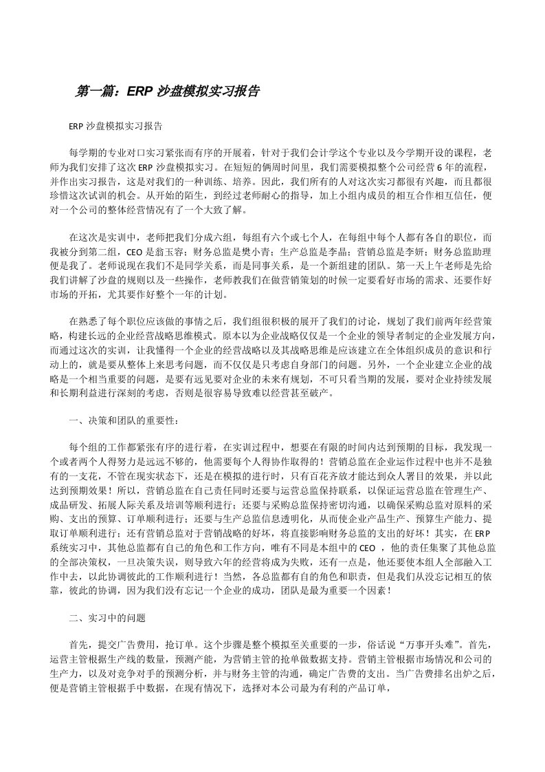 ERP沙盘模拟实习报告[修改版]