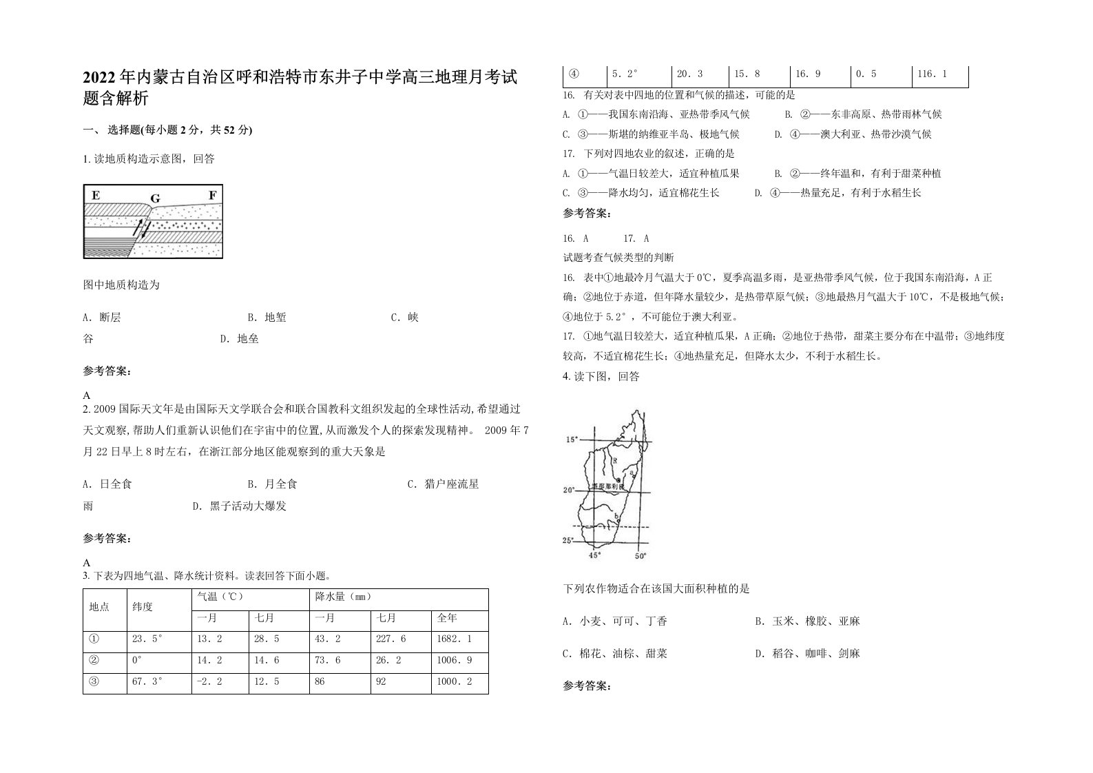 2022年内蒙古自治区呼和浩特市东井子中学高三地理月考试题含解析