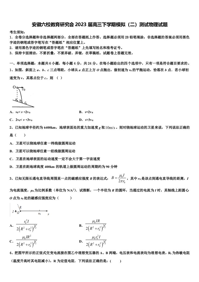 安徽六校教育研究会2023届高三下学期模拟（二）测试物理试题