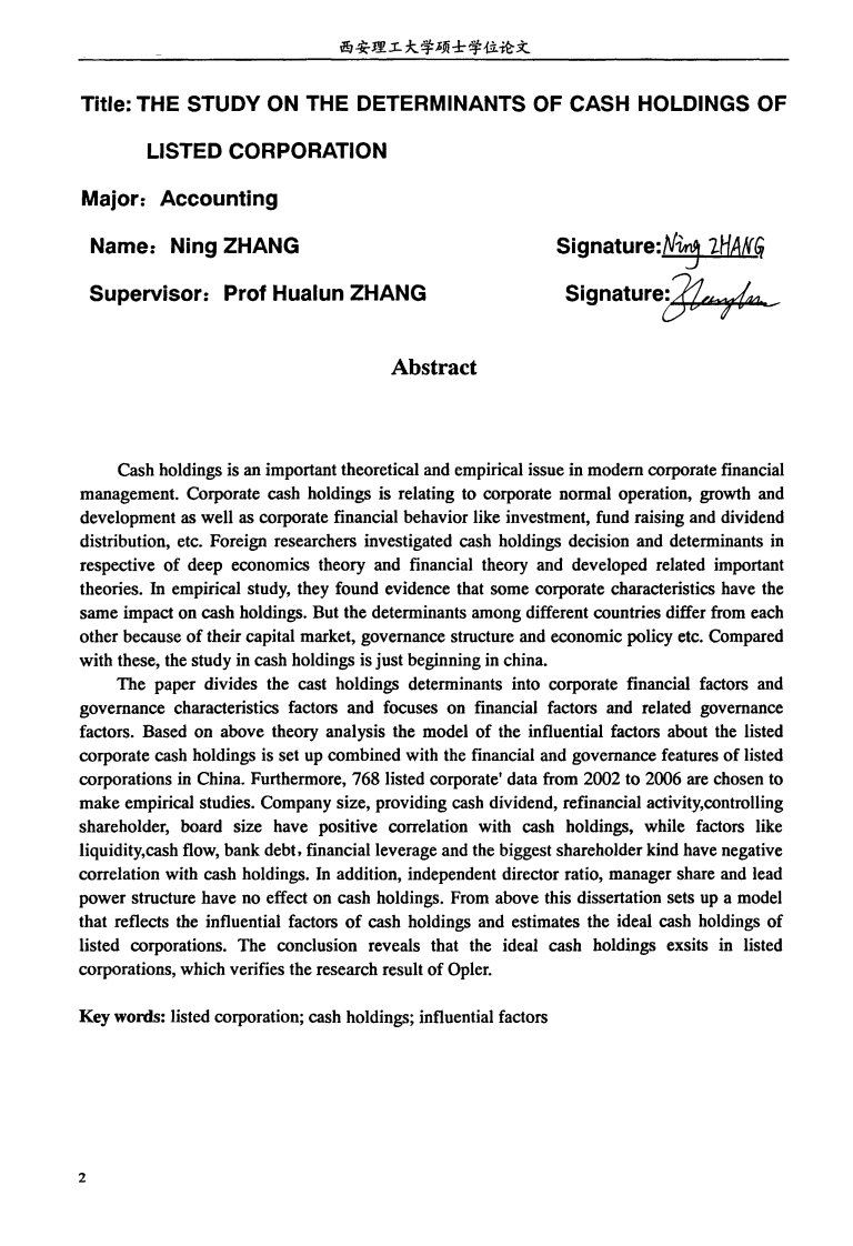 上市公司现金持有量影响因素的实证研究