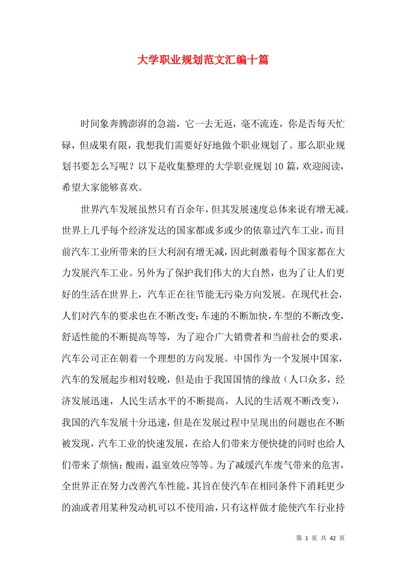 大学职业规划范文汇编十篇