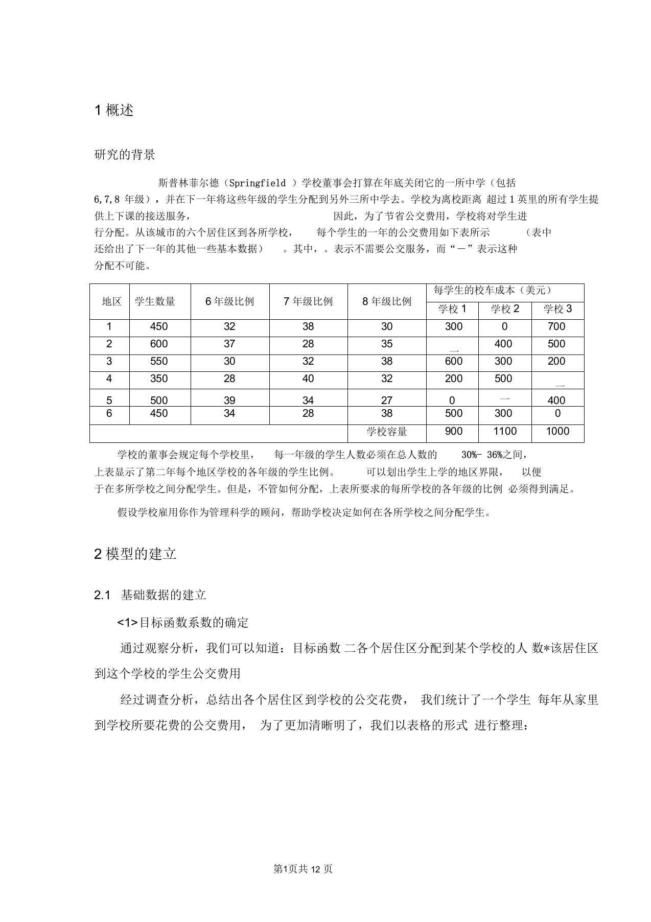 斯普林菲尔德分配学生答案