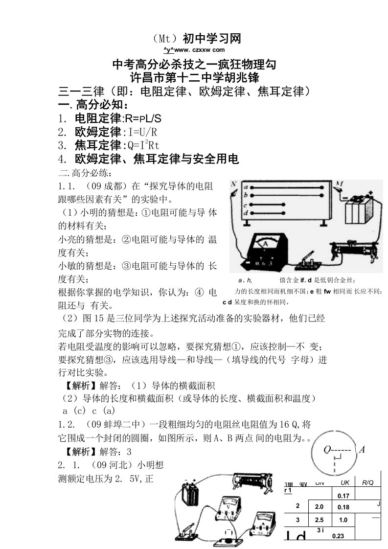 中考高分必杀技之疯狂物理（21）学案