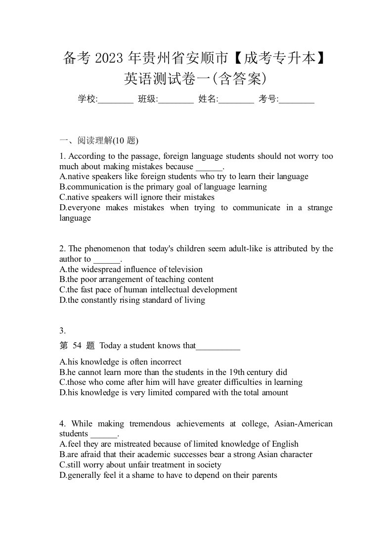 备考2023年贵州省安顺市成考专升本英语测试卷一含答案