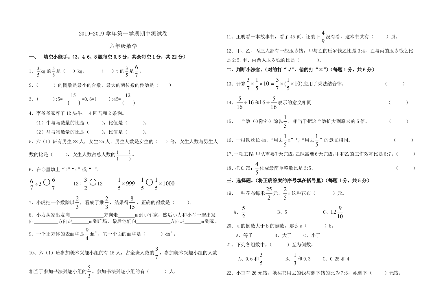 六年级上册数学期中测试卷丨人教版word版无答案