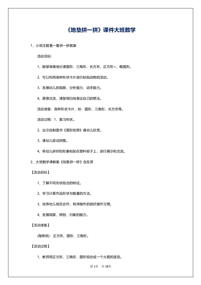 《地垫拼一拼》课件大班数学