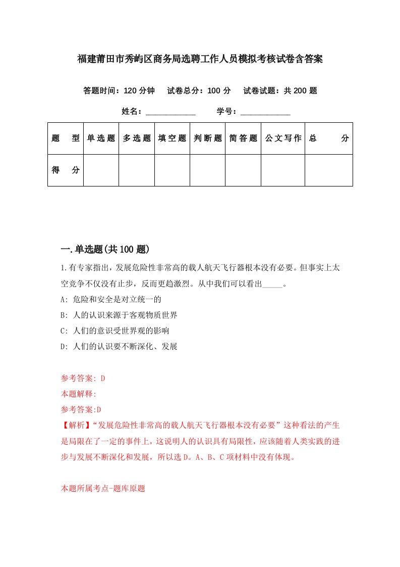 福建莆田市秀屿区商务局选聘工作人员模拟考核试卷含答案3