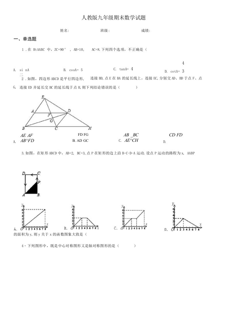 人教版九年级期末数学试题