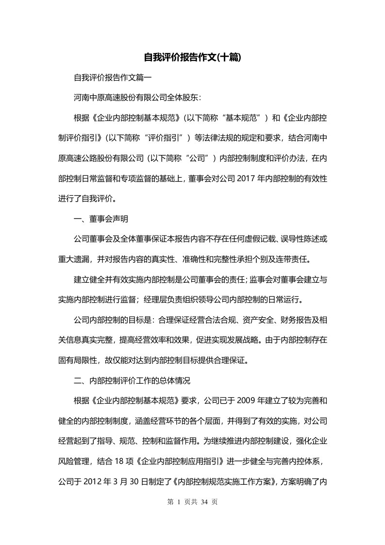 自我评价报告作文十篇