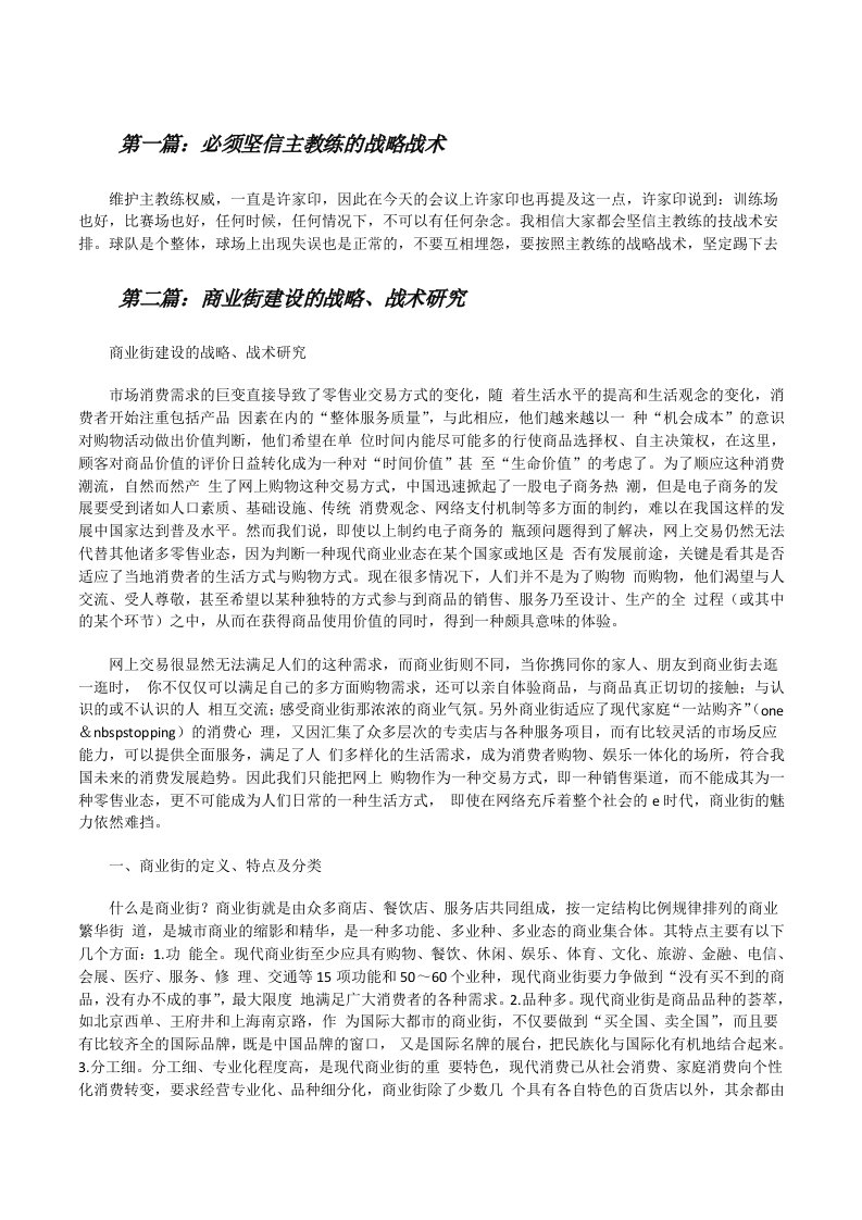 必须坚信主教练的战略战术[修改版]