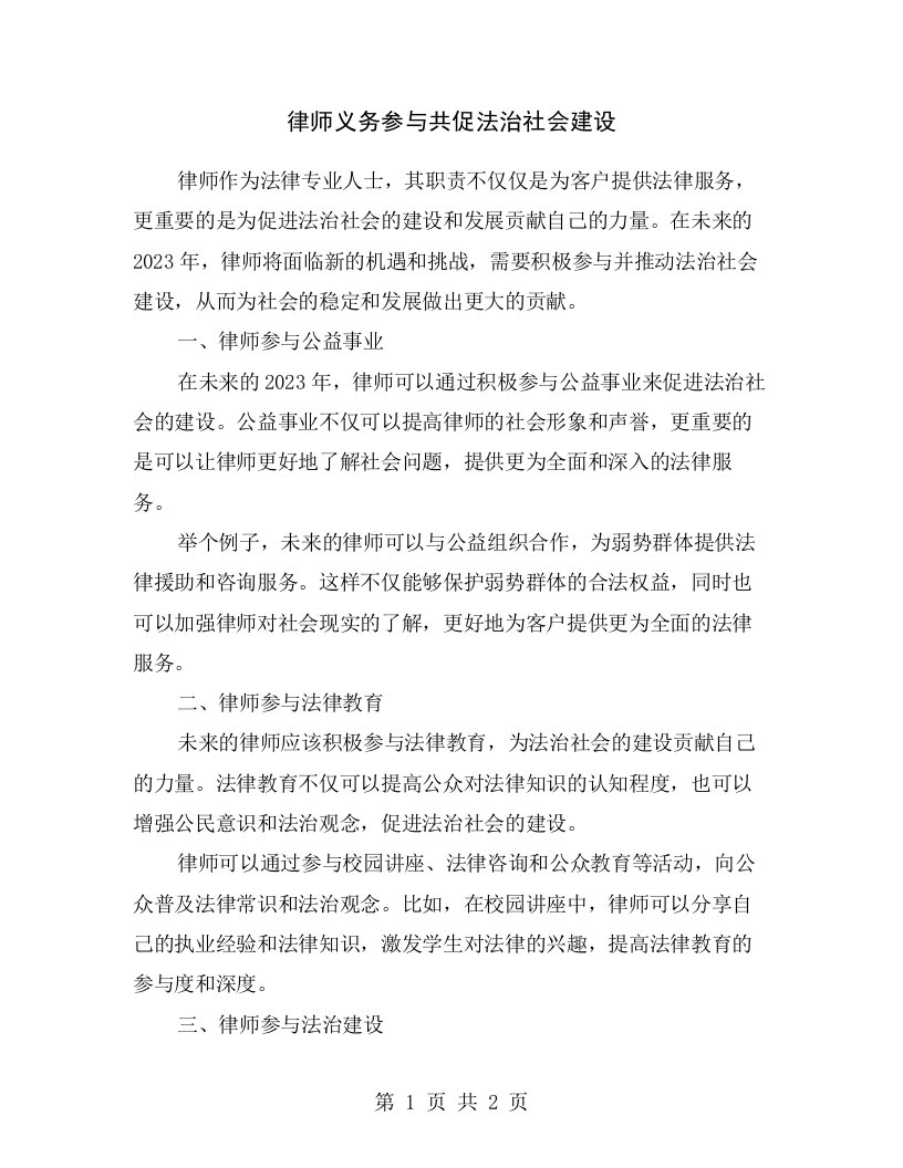 律师义务参与共促法治社会建设