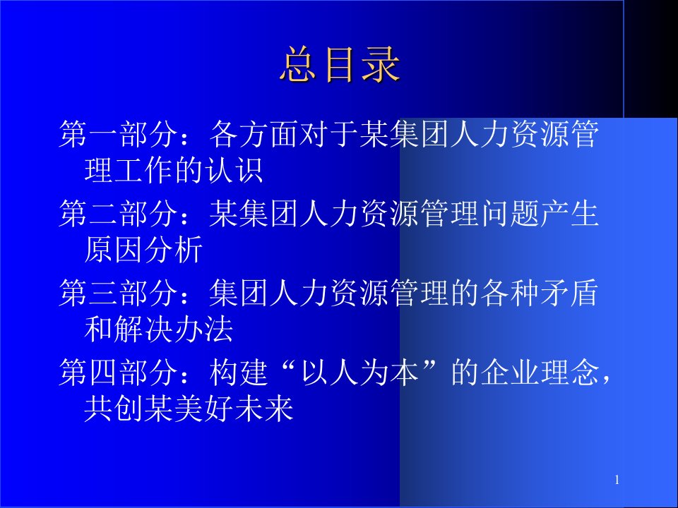 某某公司人力资源管理系统分析与设计方案