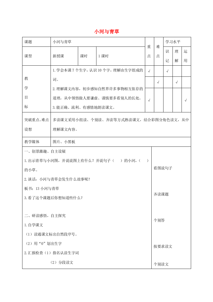 一年级语文上册