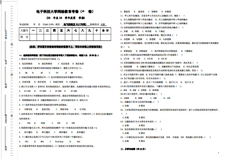 《电气控制及PLC》综合自测题A2(试卷及答案)