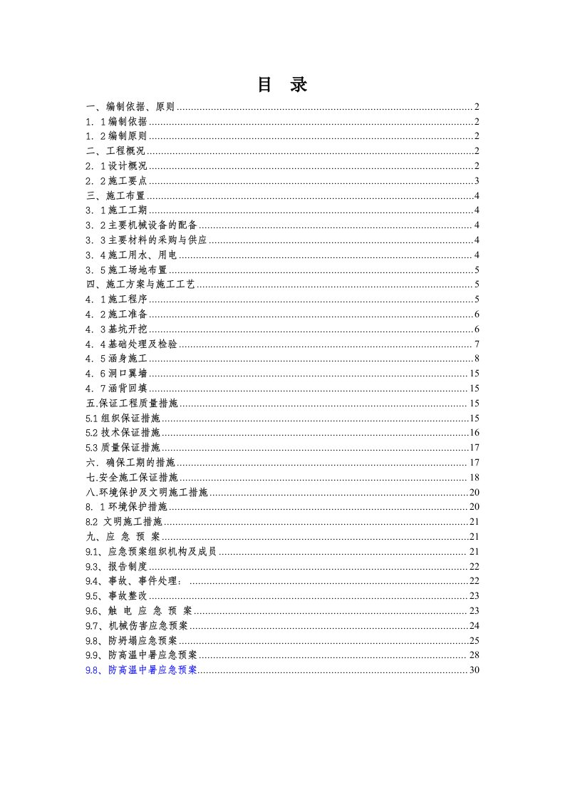 成都信息工程学院天府校区箱涵施工方案