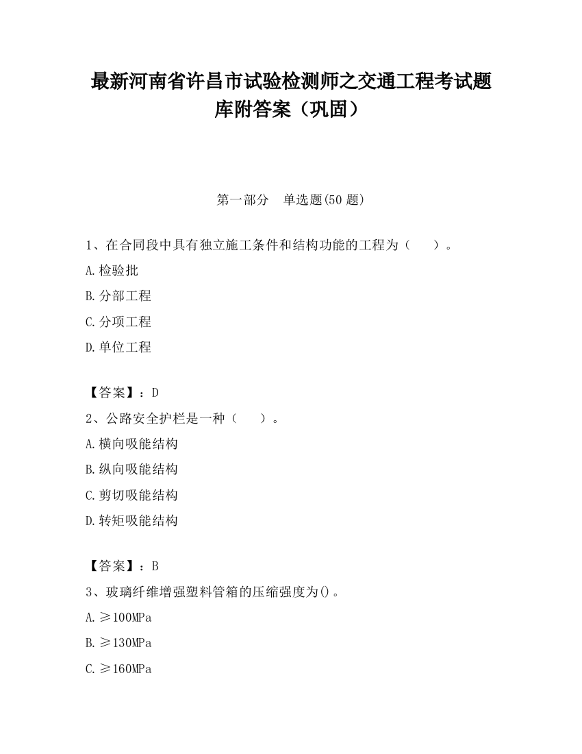 最新河南省许昌市试验检测师之交通工程考试题库附答案（巩固）