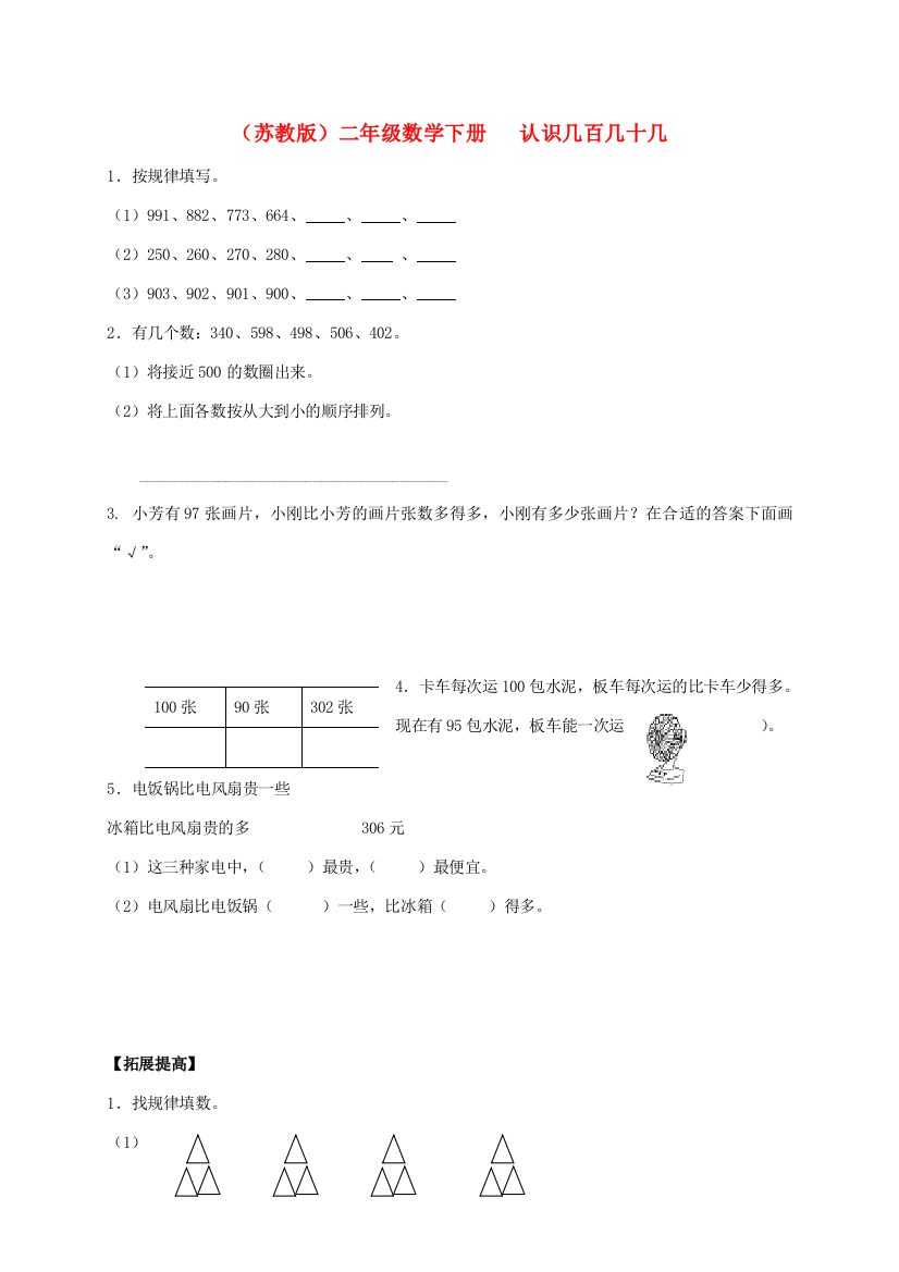 二年级数学下册