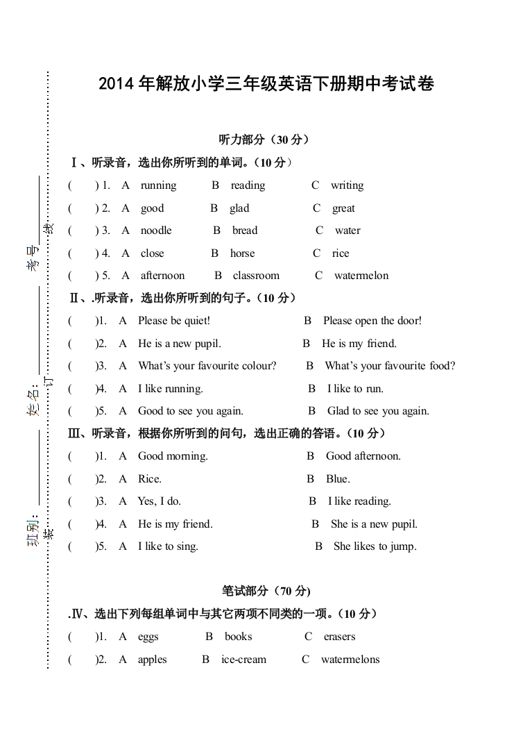 湘鲁小学三年级英语下册期中考试卷