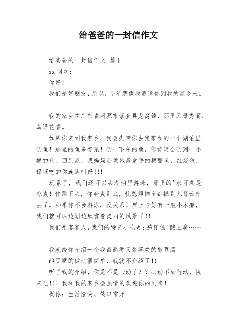 给爸爸的一封信作文_1