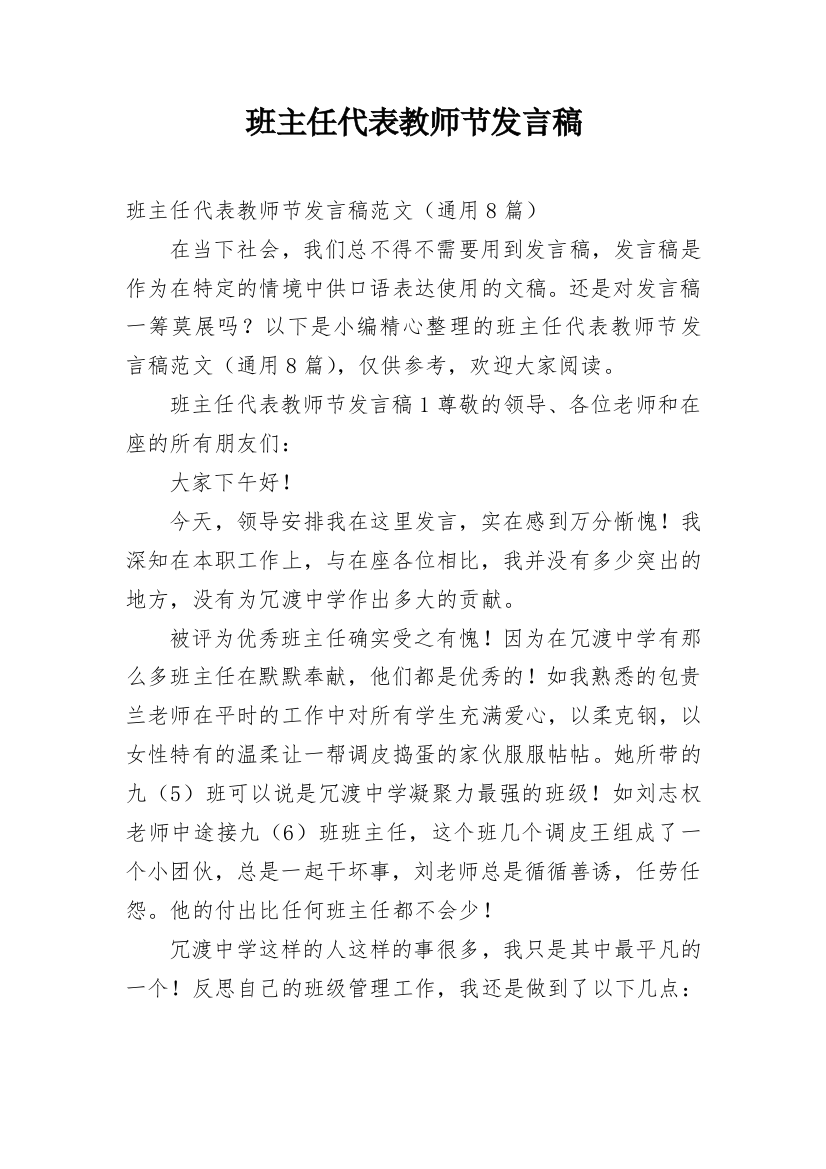 班主任代表教师节发言稿