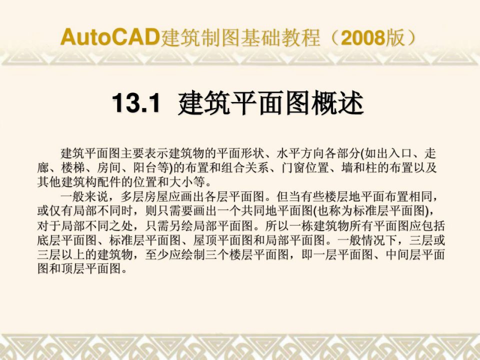 cad修建制图基础教程13