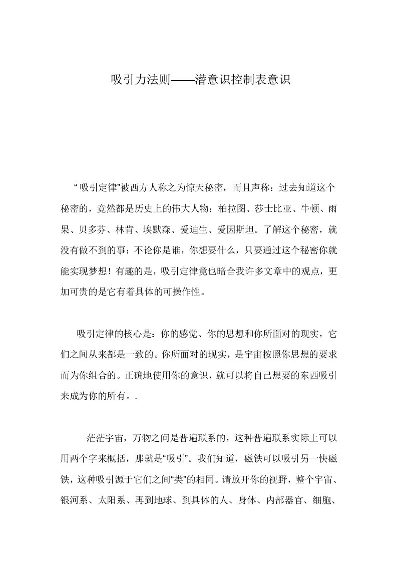 吸引力法则——潜意识控制表意识