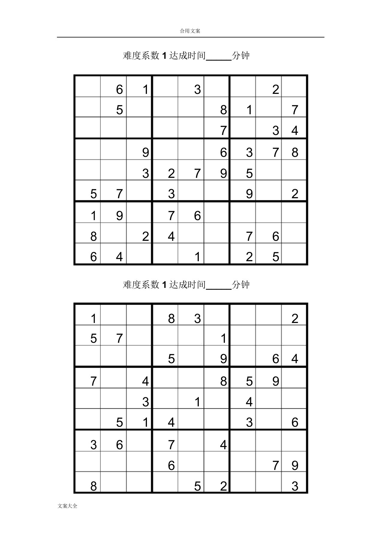 数独题目100题1可打印