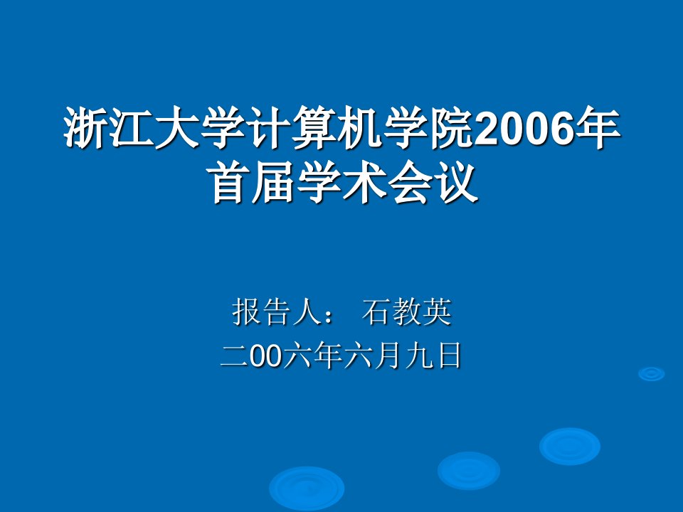 计算机学院延聘述职报告